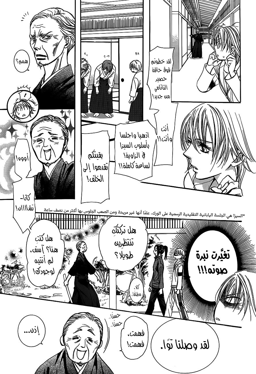 Skip Beat: Chapter 237 - Page 18