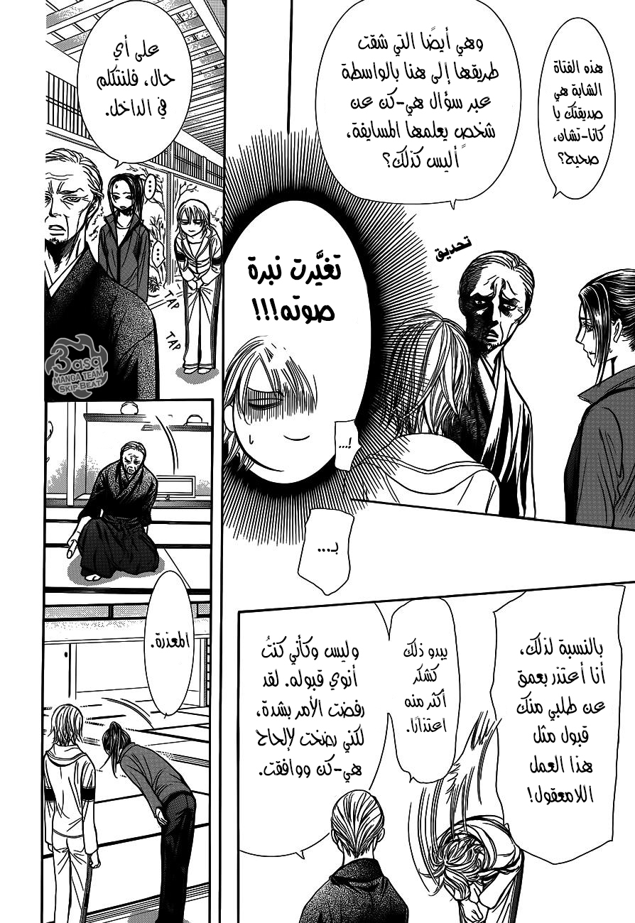 Skip Beat: Chapter 237 - Page 19