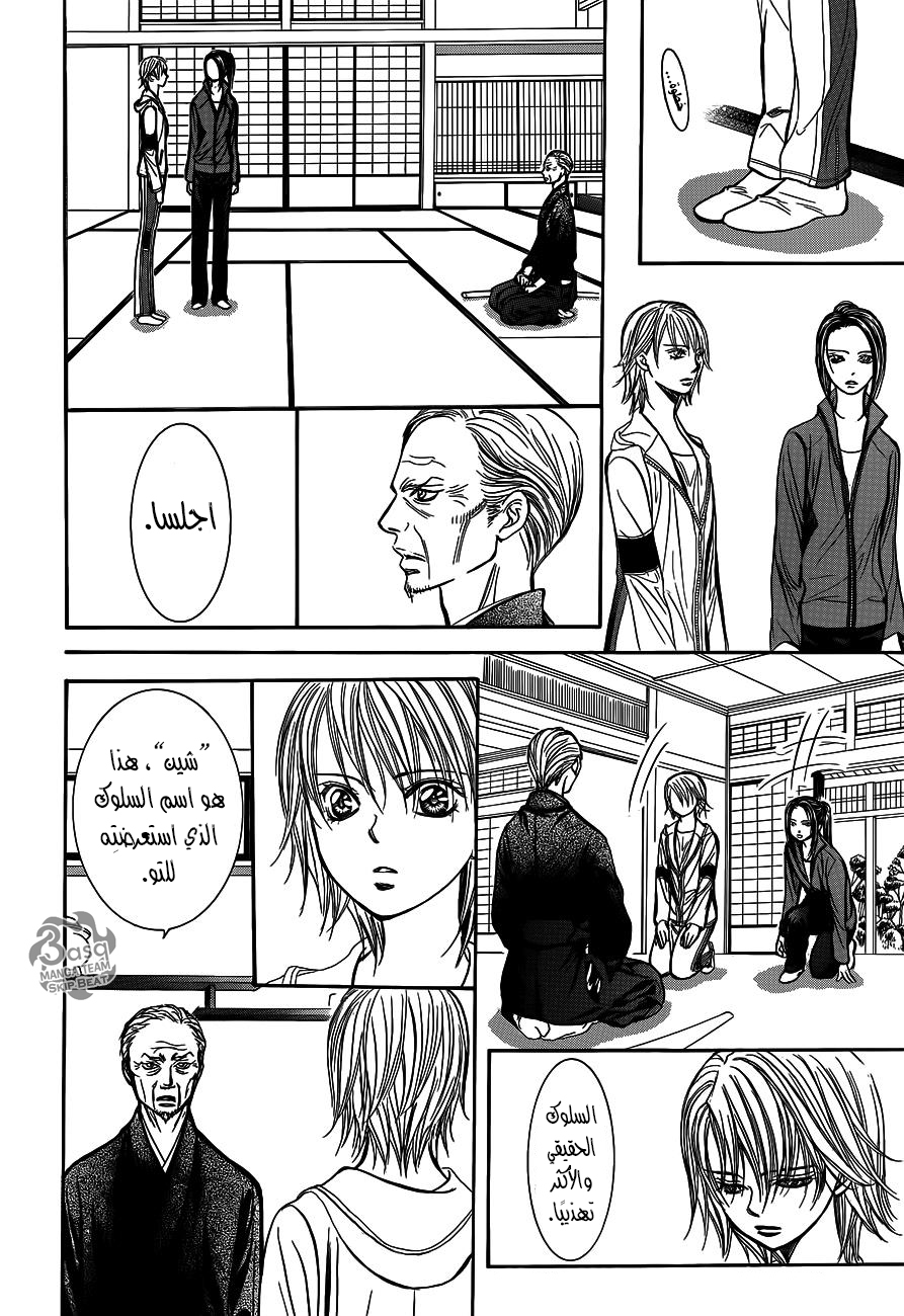 Skip Beat: Chapter 237 - Page 23