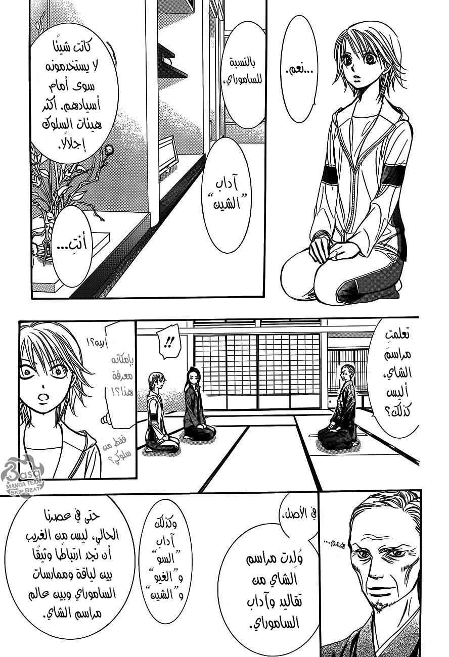 Skip Beat: Chapter 237 - Page 24