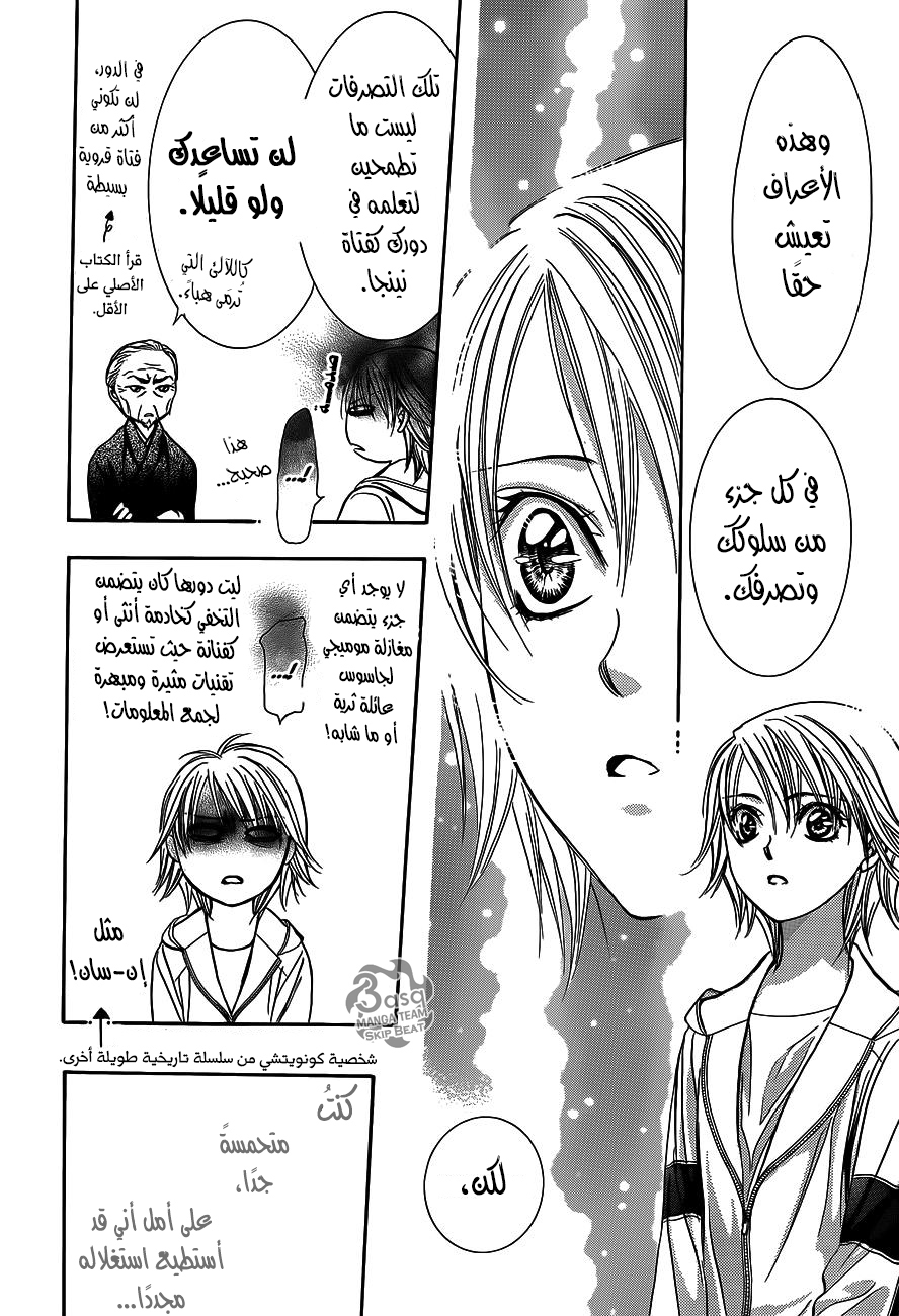 Skip Beat: Chapter 237 - Page 25
