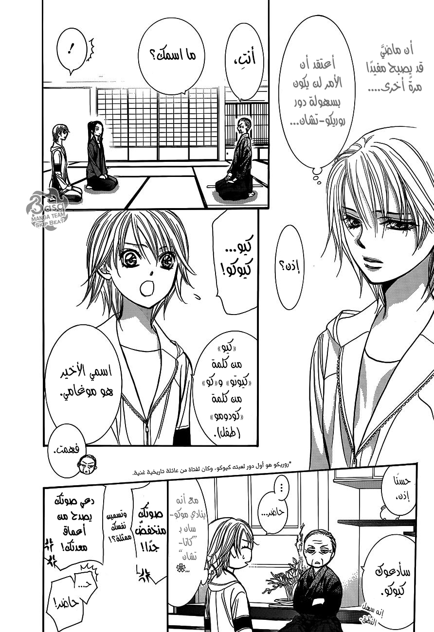Skip Beat: Chapter 237 - Page 26