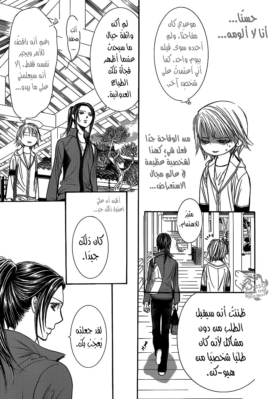 Skip Beat: Chapter 237 - Page 28