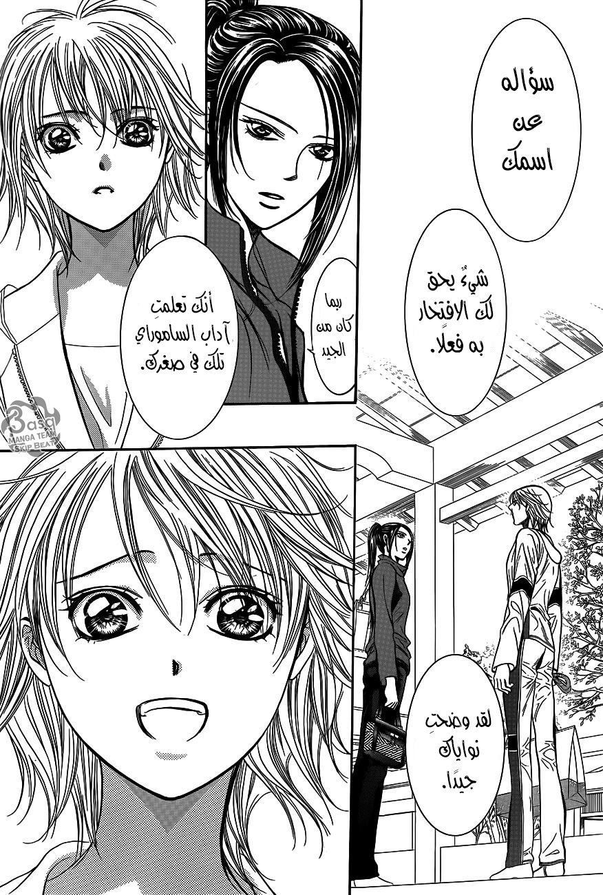 Skip Beat: Chapter 237 - Page 30