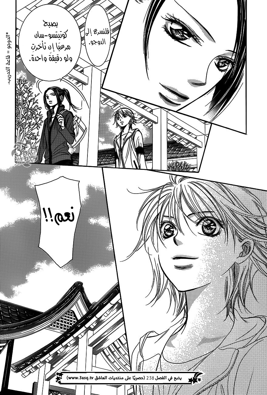 Skip Beat: Chapter 237 - Page 31