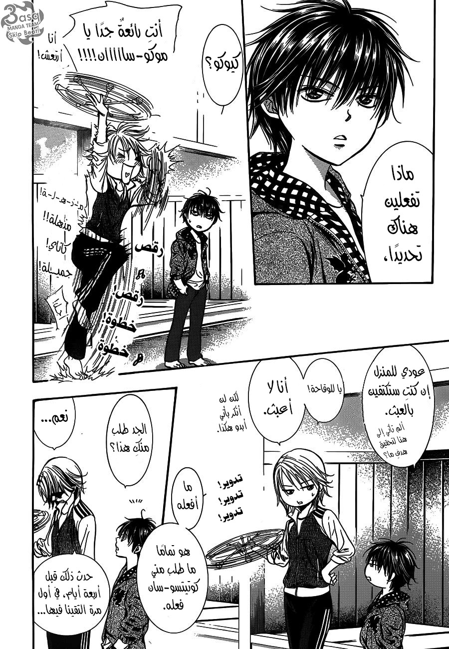 Skip Beat: Chapter 238 - Page 4