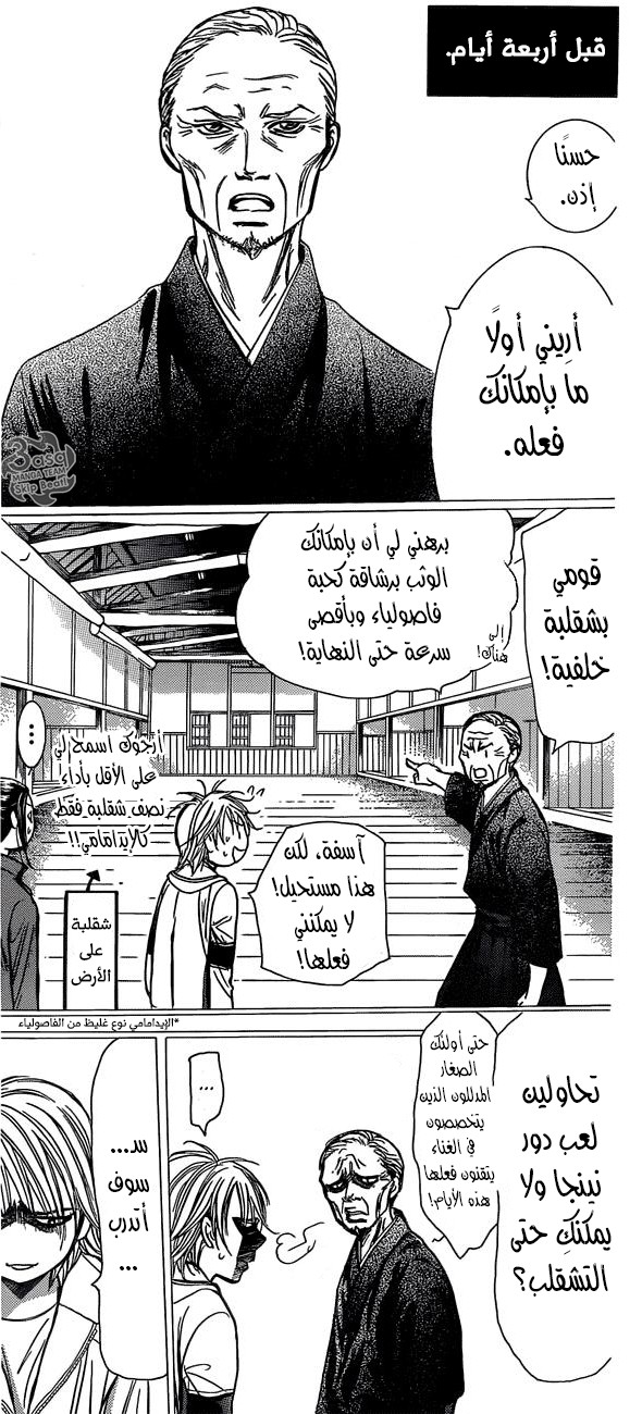 Skip Beat: Chapter 238 - Page 5