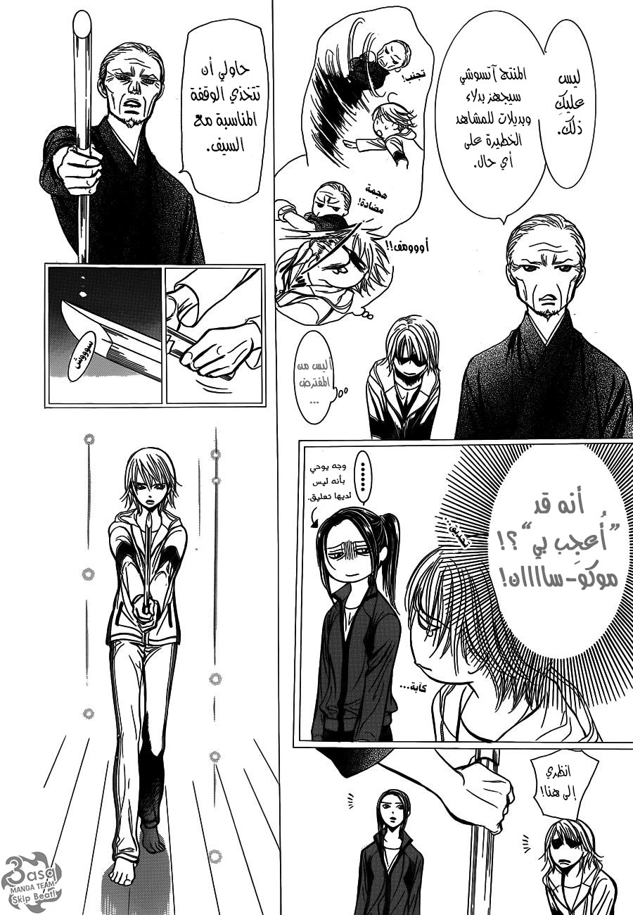 Skip Beat: Chapter 238 - Page 6