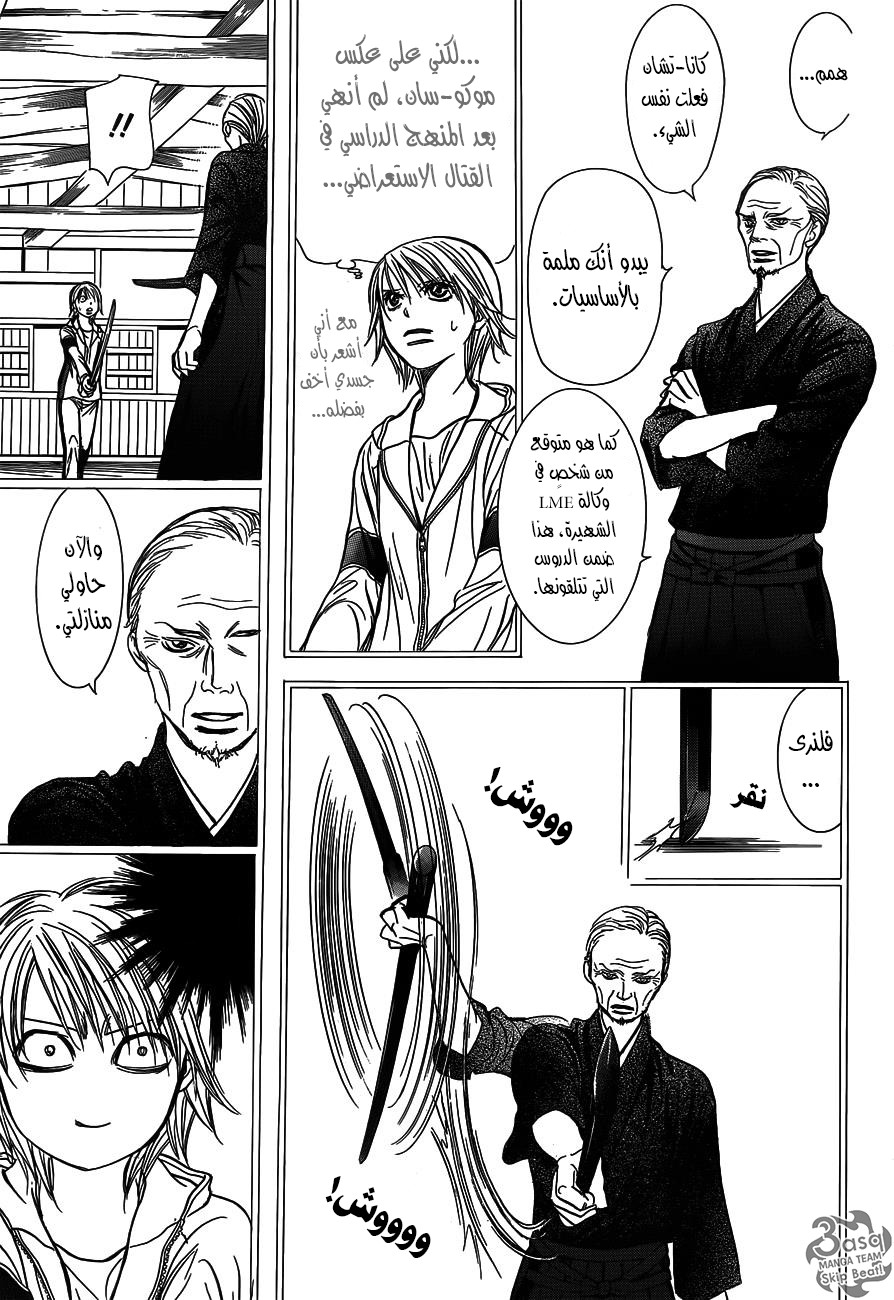 Skip Beat: Chapter 238 - Page 7