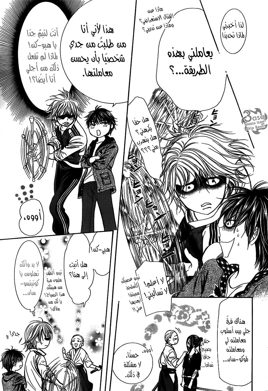 Skip Beat: Chapter 238 - Page 11