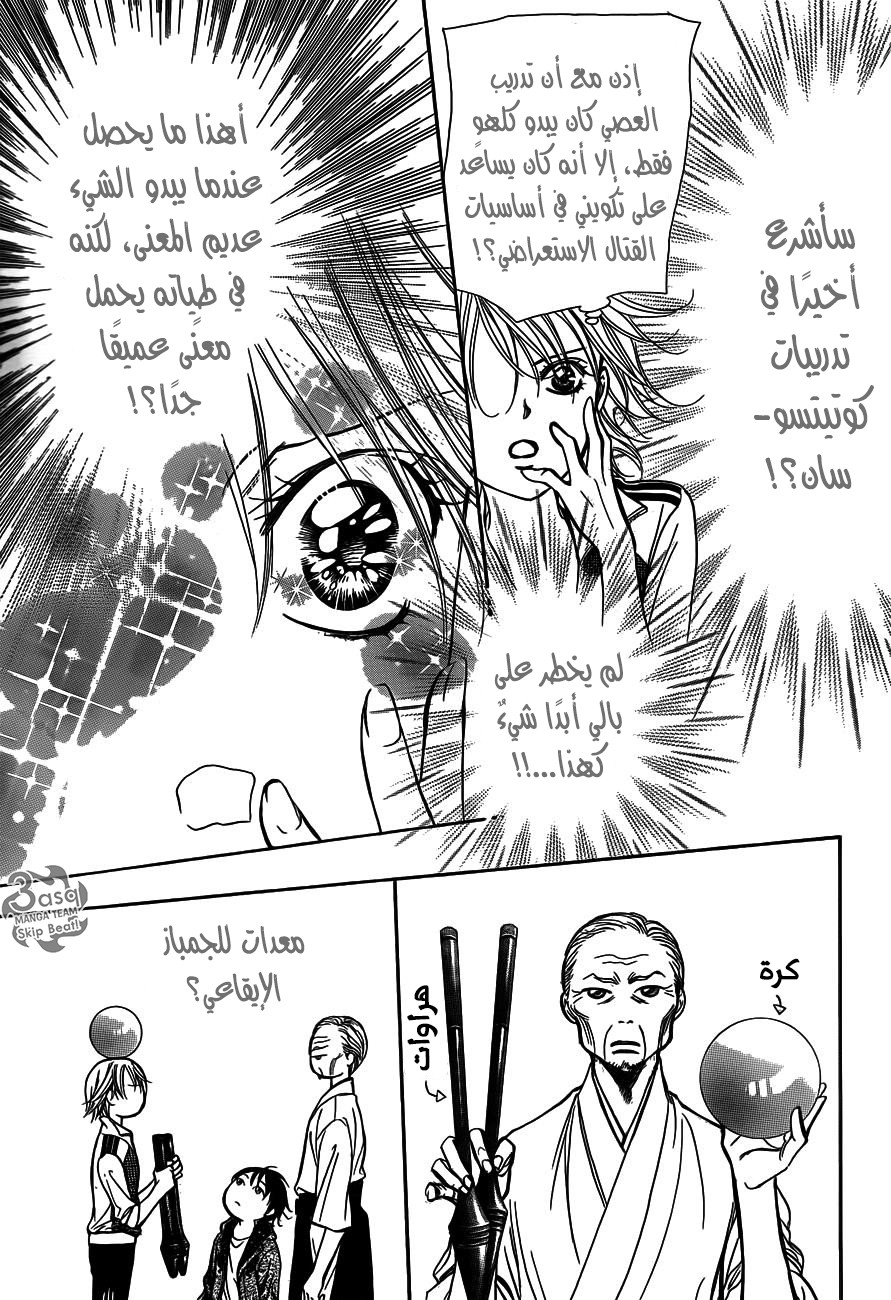 Skip Beat: Chapter 238 - Page 13