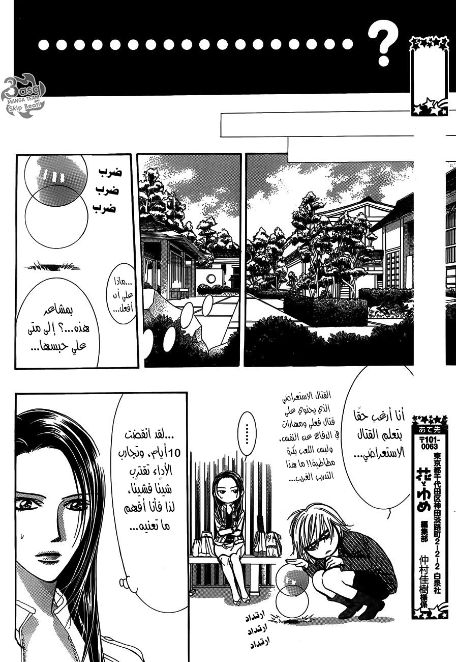 Skip Beat: Chapter 238 - Page 14