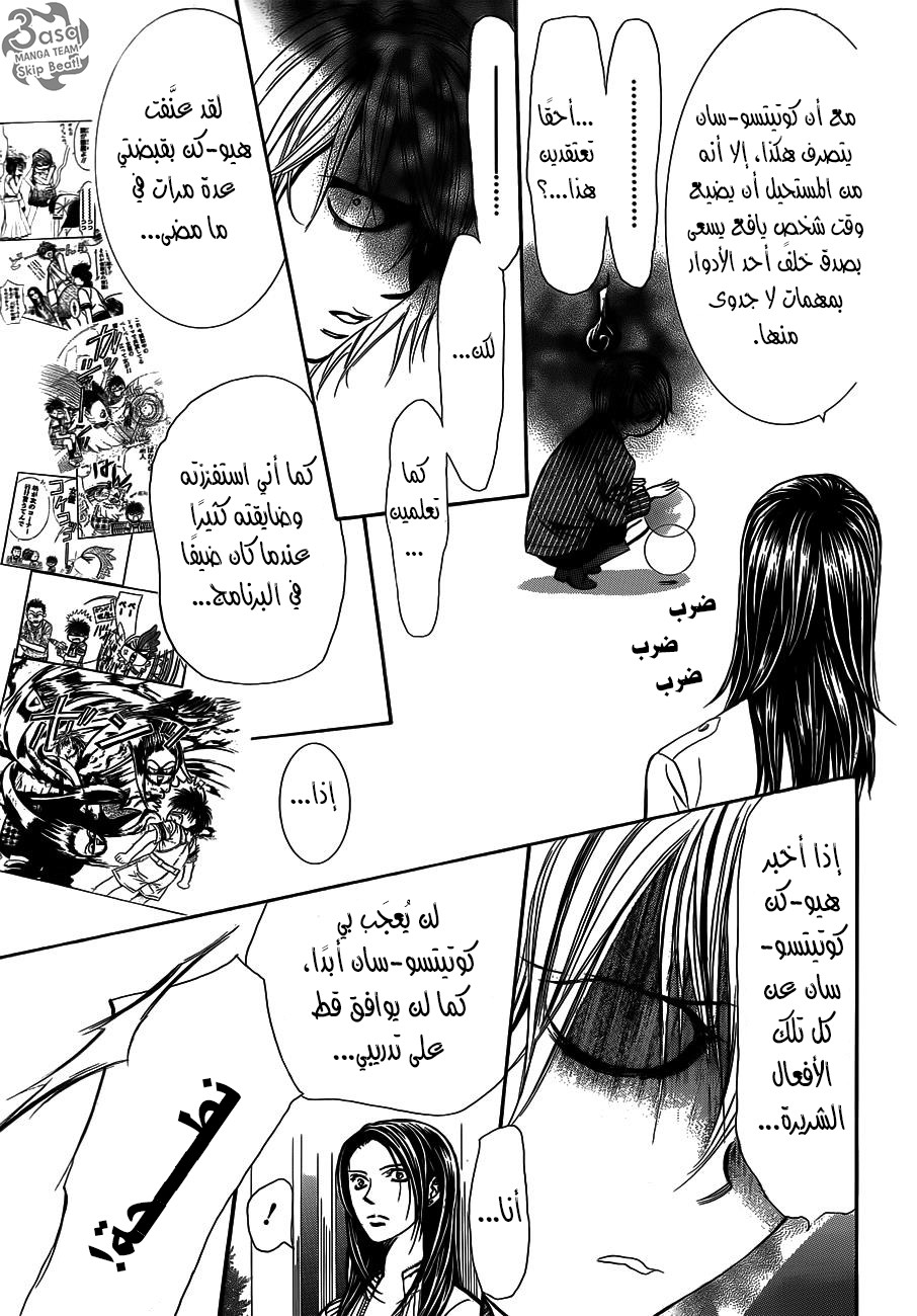 Skip Beat: Chapter 238 - Page 15