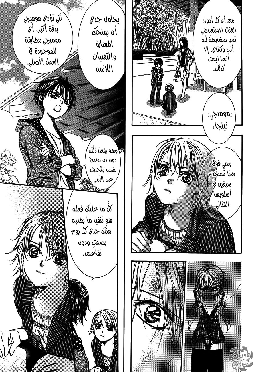 Skip Beat: Chapter 238 - Page 17