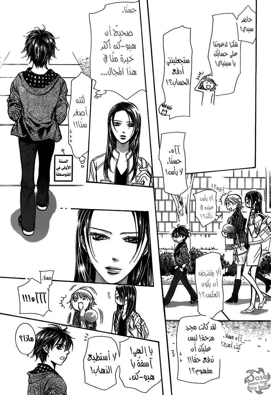 Skip Beat: Chapter 238 - Page 19