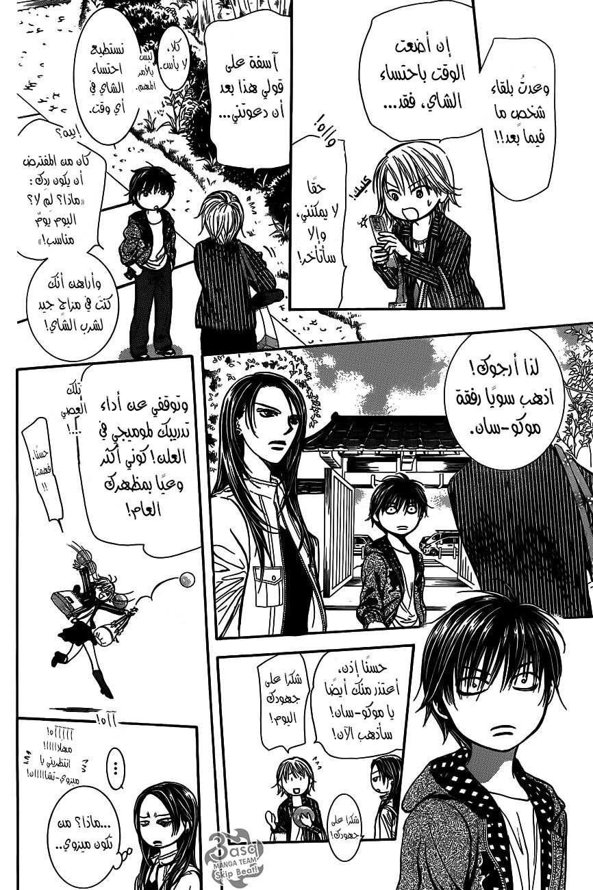 Skip Beat: Chapter 238 - Page 20