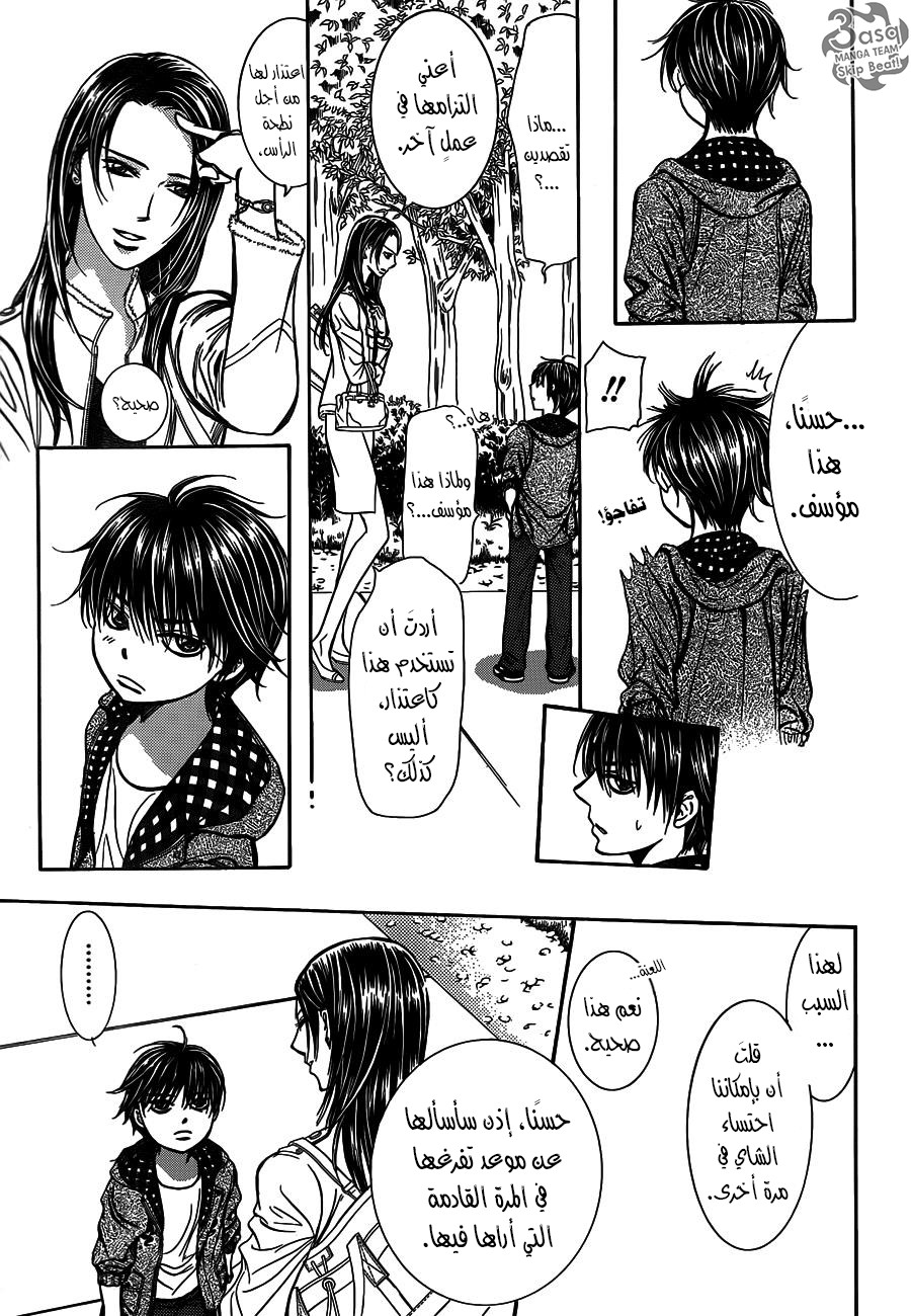 Skip Beat: Chapter 238 - Page 21