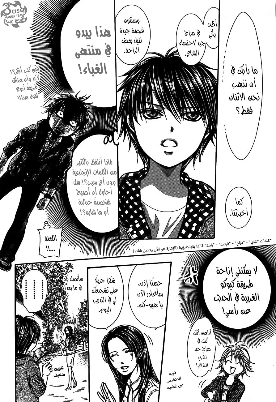 Skip Beat: Chapter 238 - Page 22