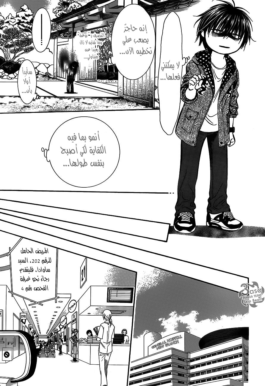 Skip Beat: Chapter 238 - Page 23