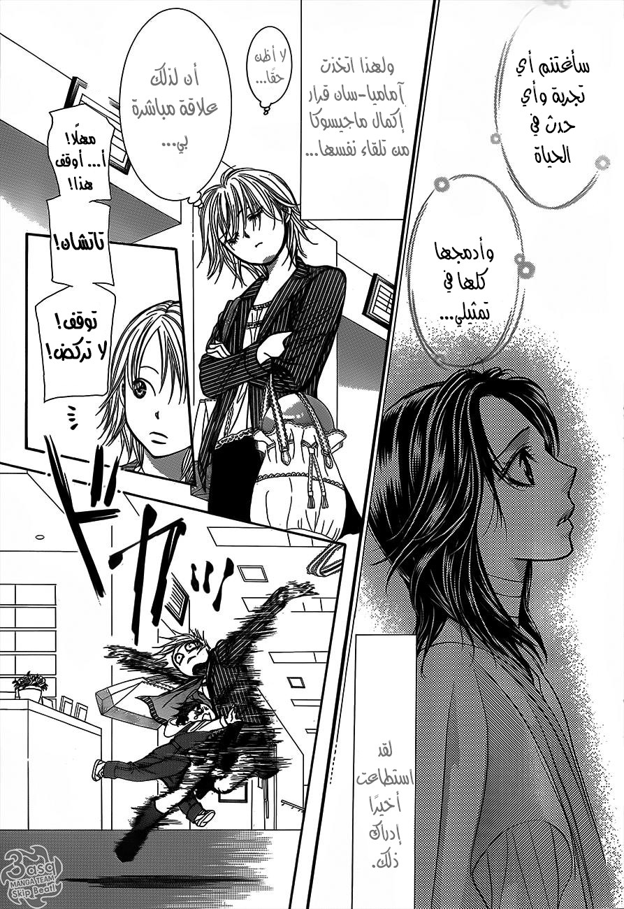 Skip Beat: Chapter 238 - Page 27