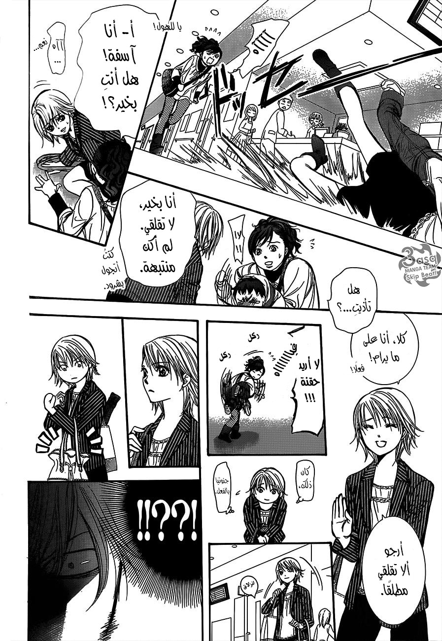 Skip Beat: Chapter 238 - Page 28