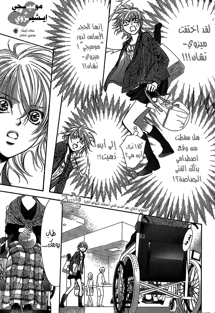 Skip Beat: Chapter 238 - Page 29