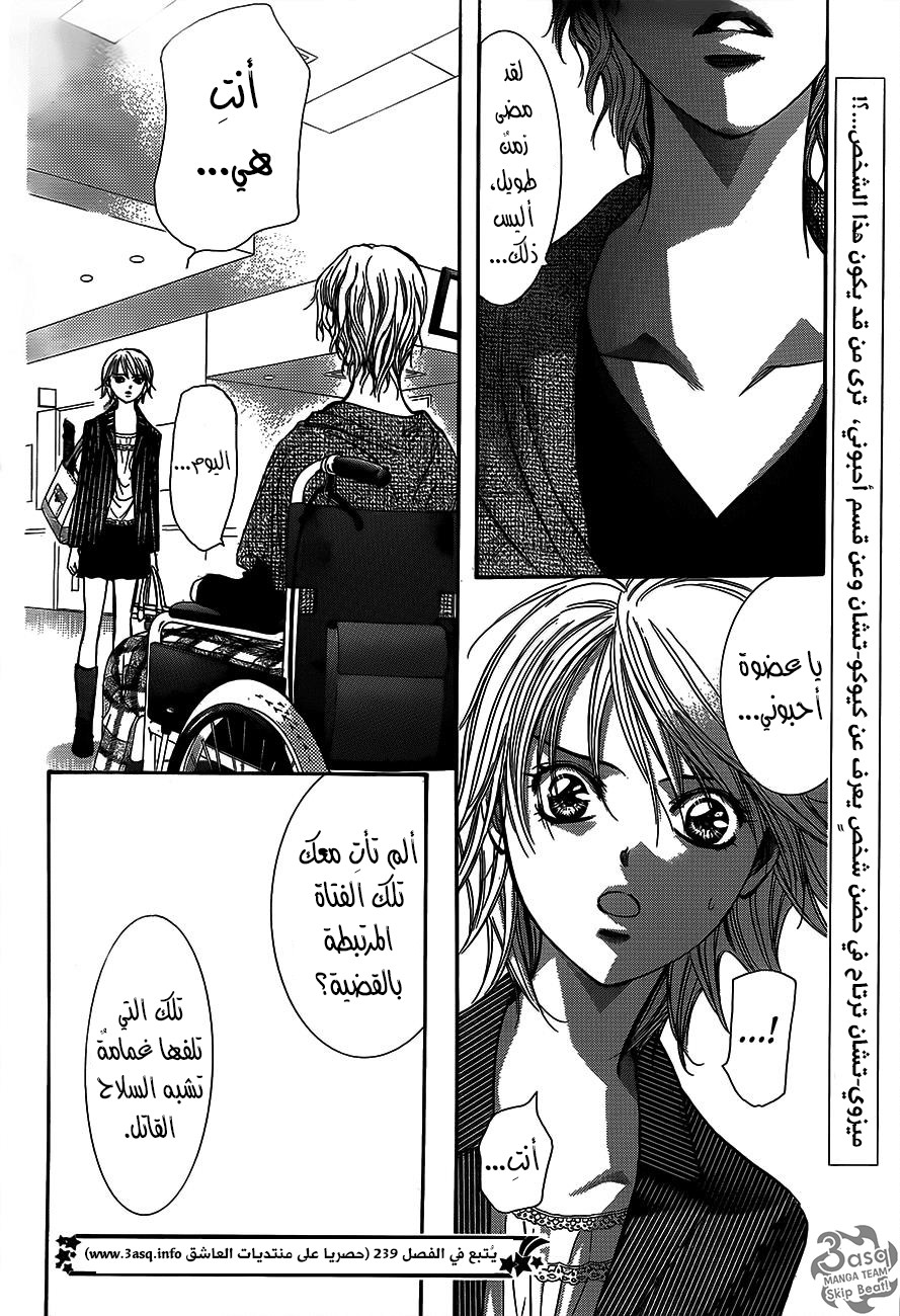 Skip Beat: Chapter 238 - Page 30