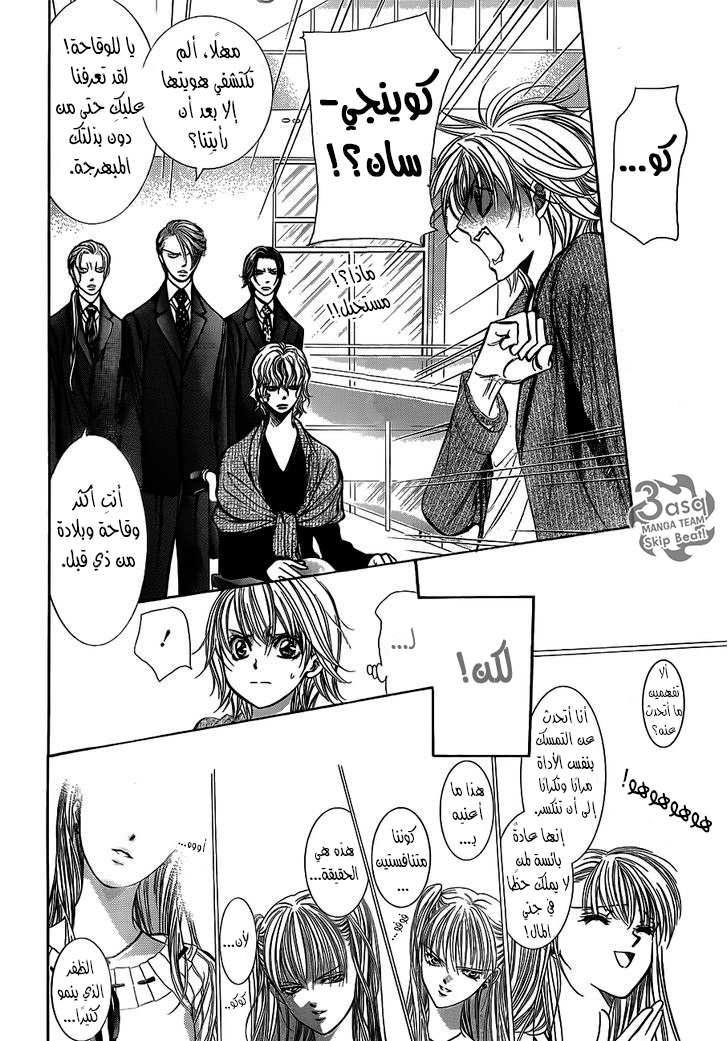 Skip Beat: Chapter 239 - Page 4