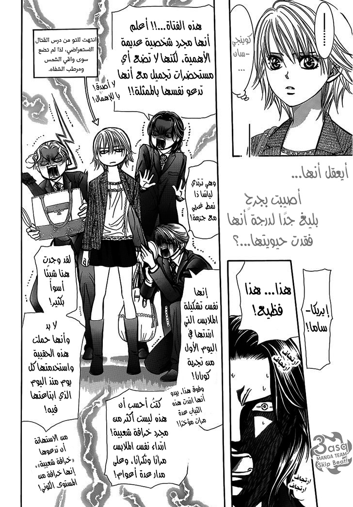 Skip Beat: Chapter 239 - Page 6