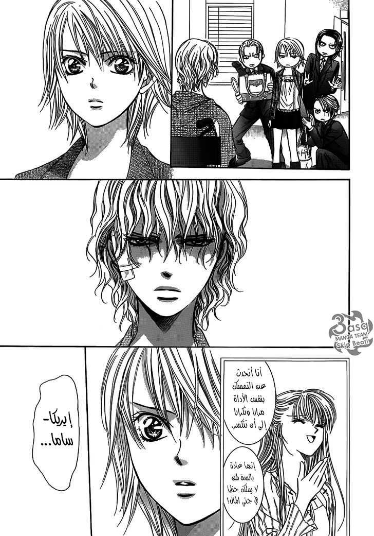 Skip Beat: Chapter 239 - Page 7