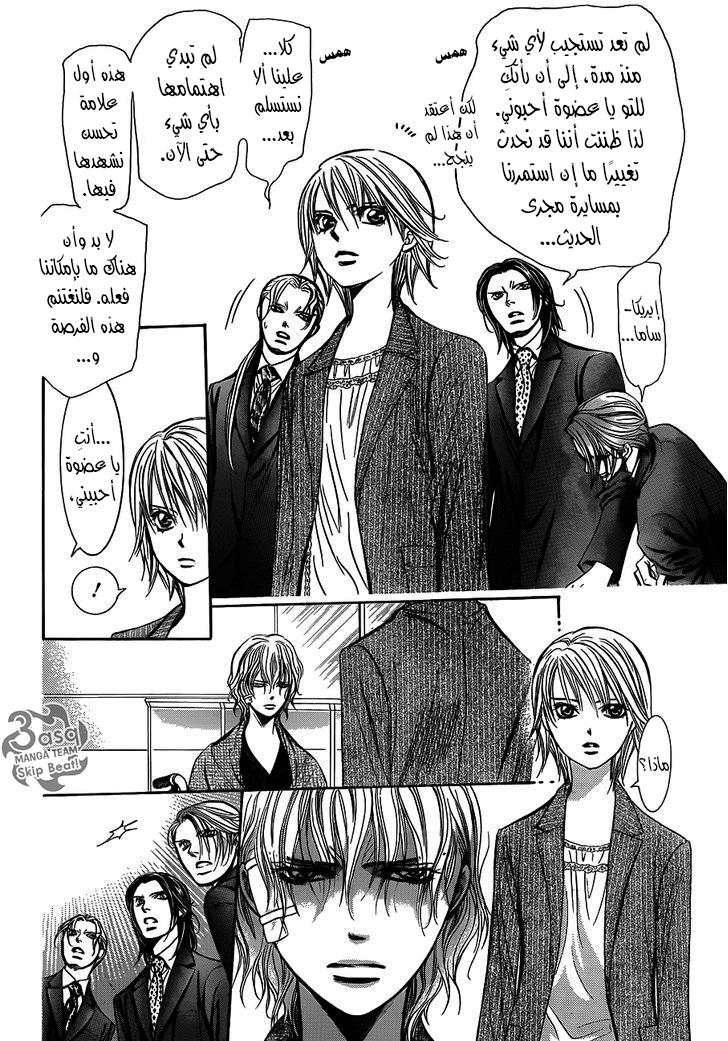 Skip Beat: Chapter 239 - Page 8
