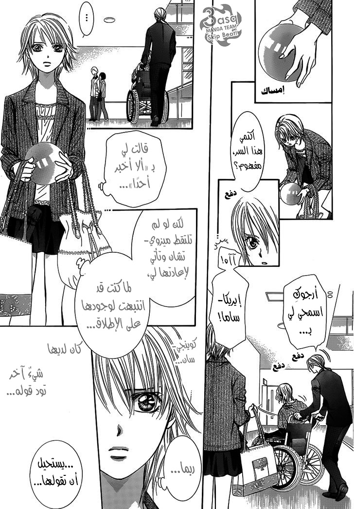 Skip Beat: Chapter 239 - Page 11