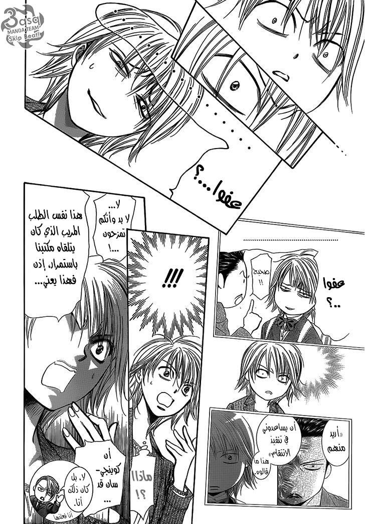 Skip Beat: Chapter 239 - Page 14