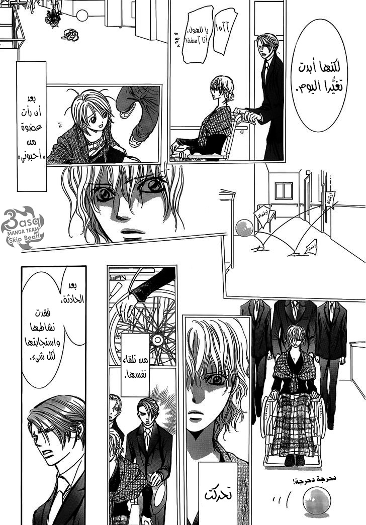 Skip Beat: Chapter 239 - Page 22