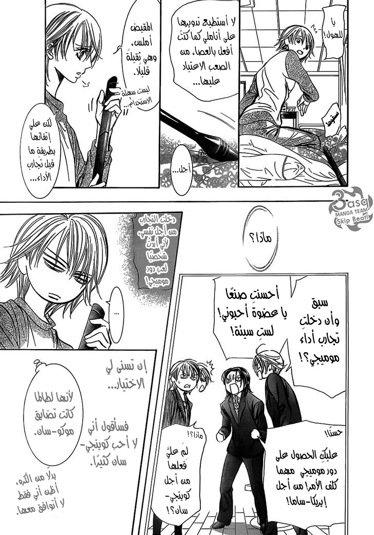 Skip Beat: Chapter 239 - Page 27