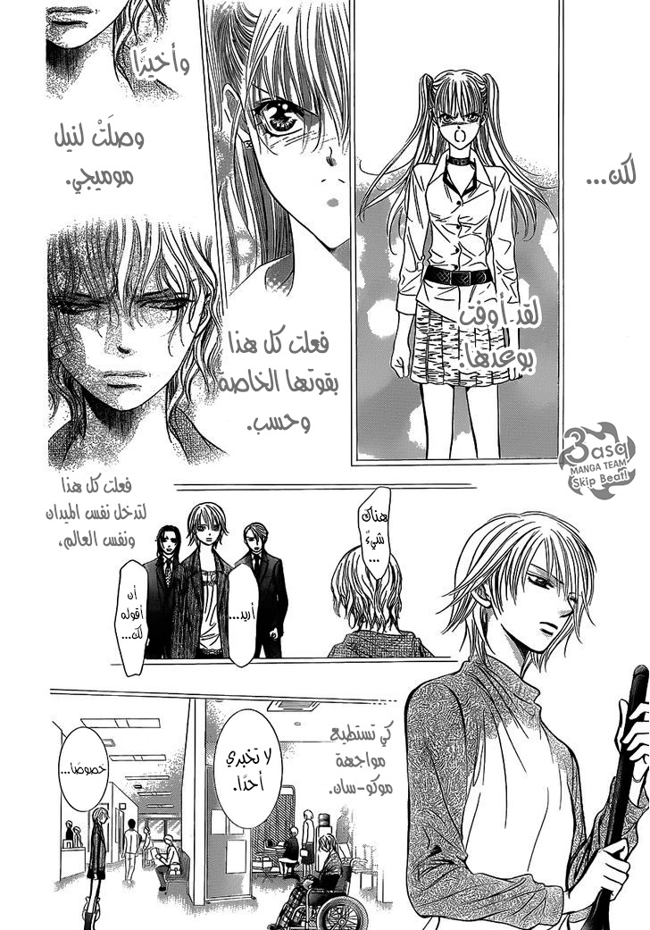 Skip Beat: Chapter 239 - Page 28