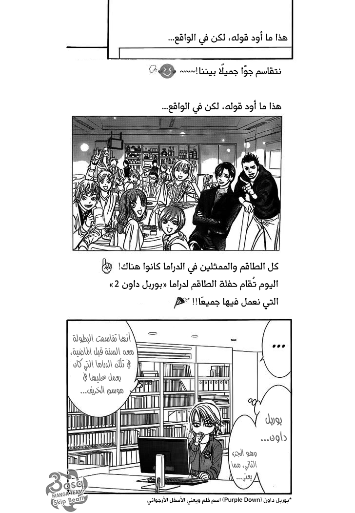 Skip Beat: Chapter 240 - Page 3