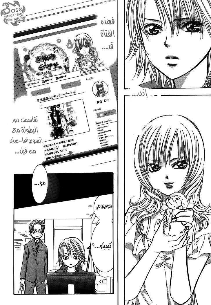 Skip Beat: Chapter 240 - Page 4