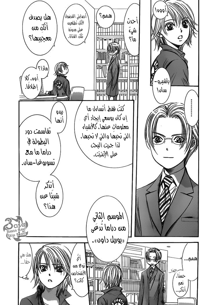 Skip Beat: Chapter 240 - Page 5