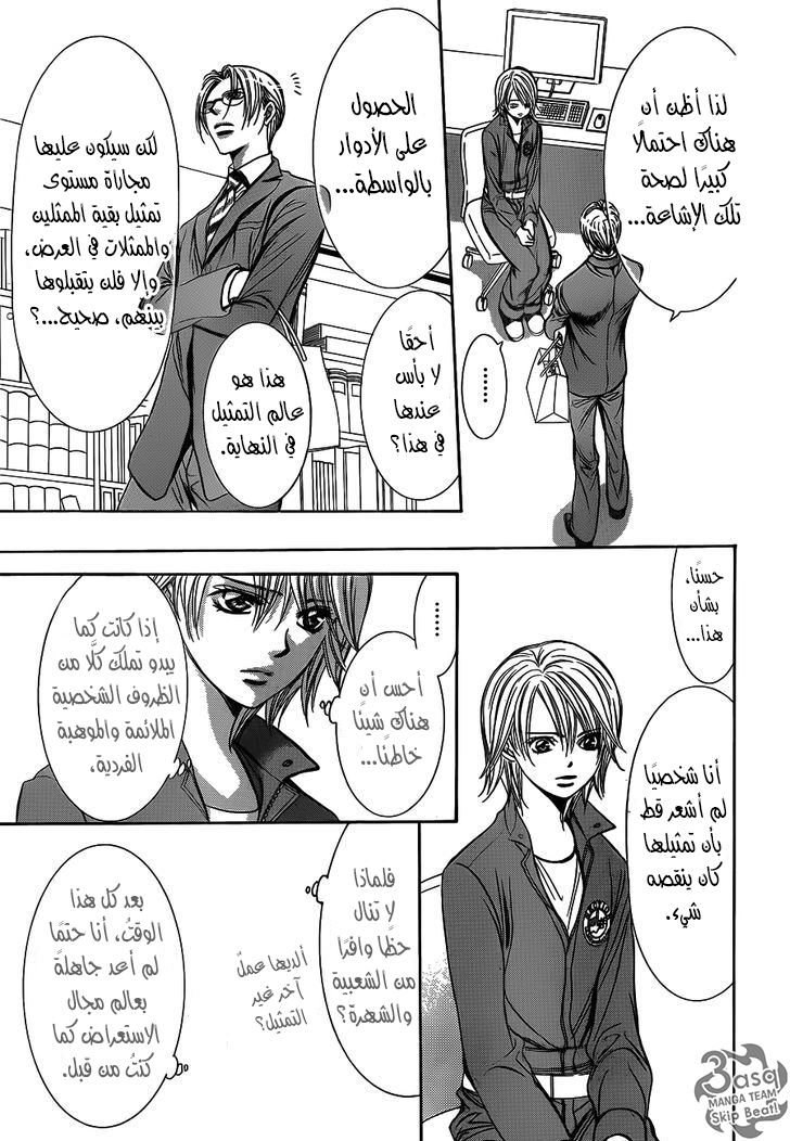 Skip Beat: Chapter 240 - Page 7
