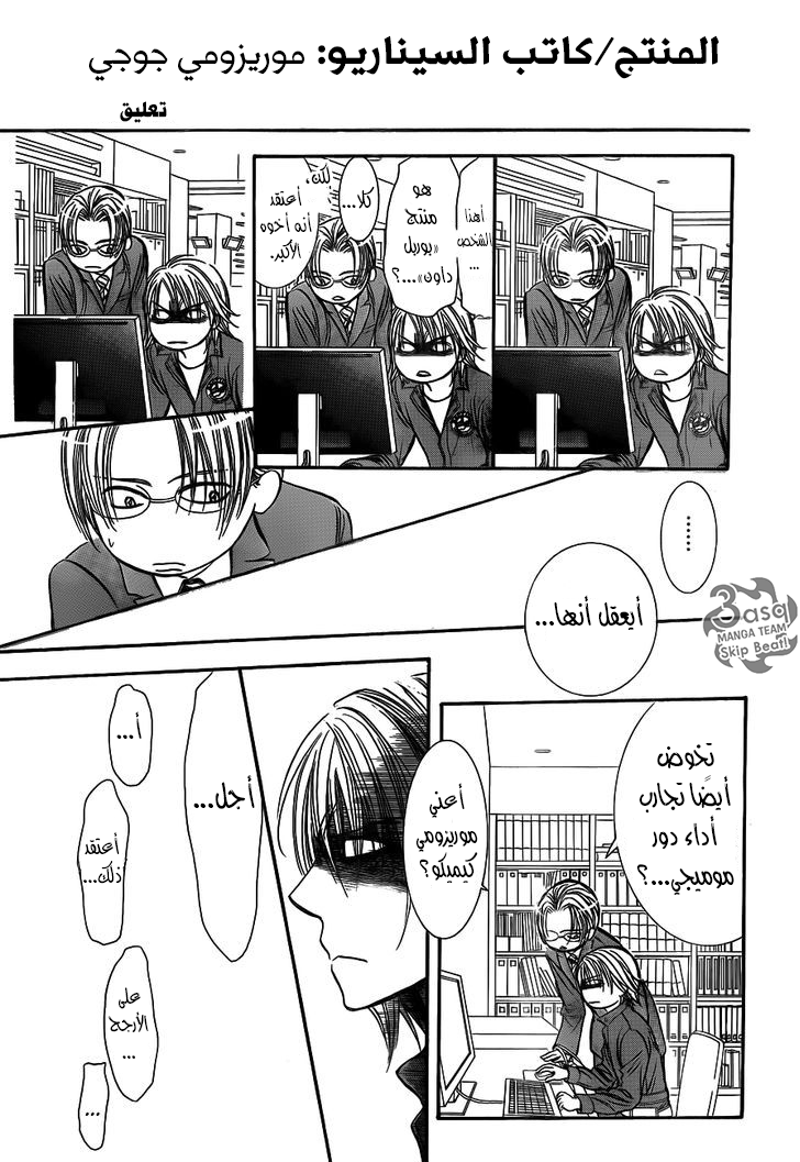 Skip Beat: Chapter 240 - Page 9