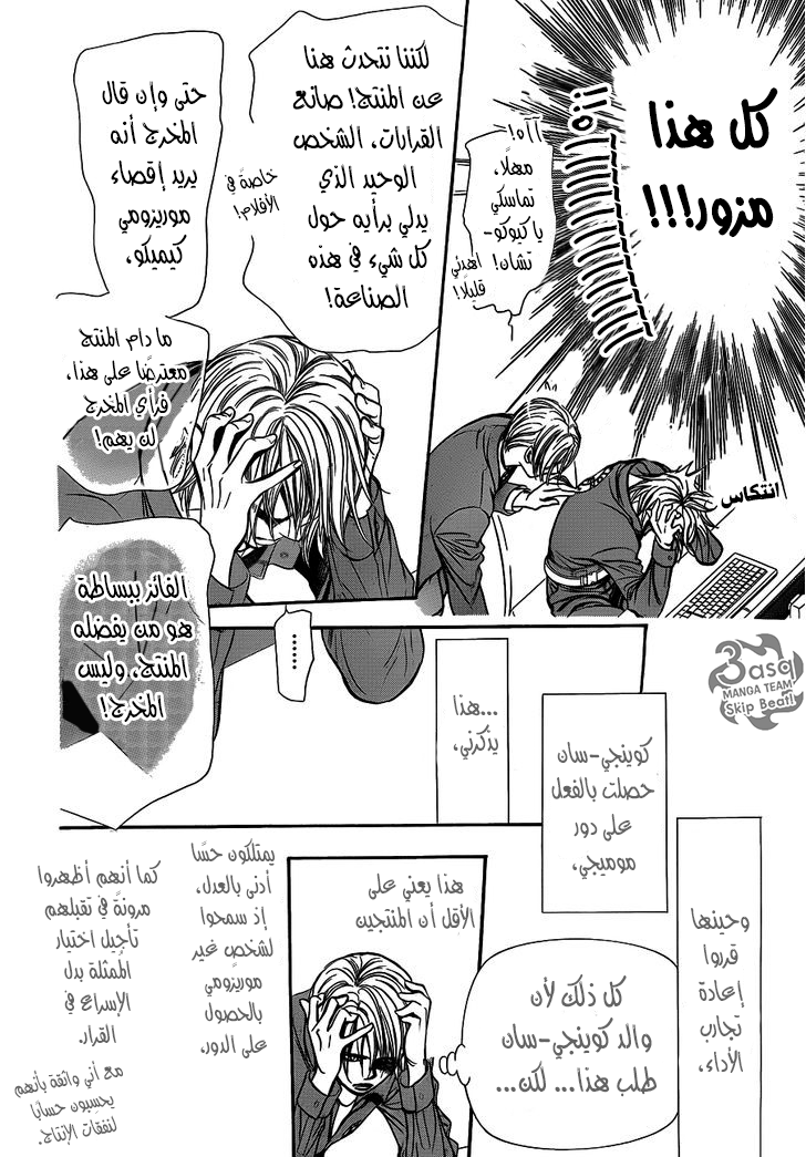 Skip Beat: Chapter 240 - Page 10