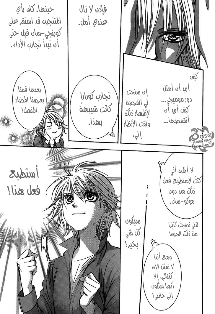 Skip Beat: Chapter 240 - Page 11