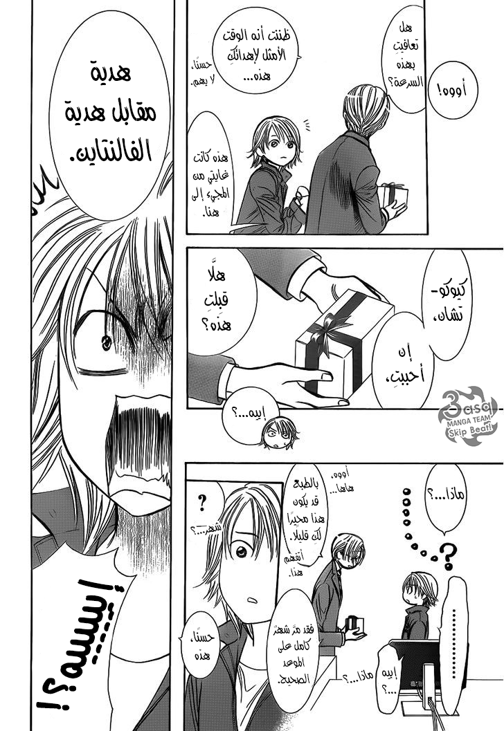 Skip Beat: Chapter 240 - Page 12