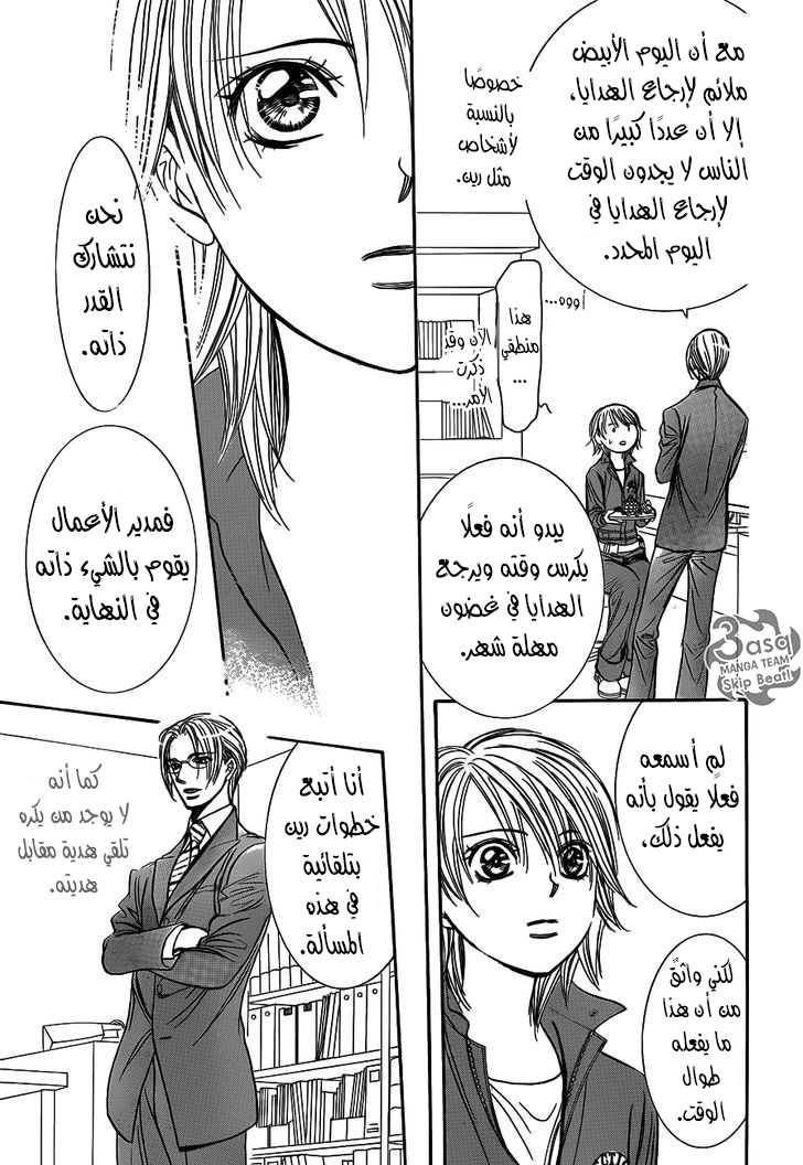 Skip Beat: Chapter 240 - Page 15