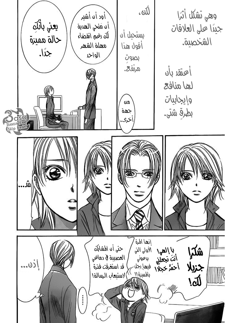 Skip Beat: Chapter 240 - Page 16