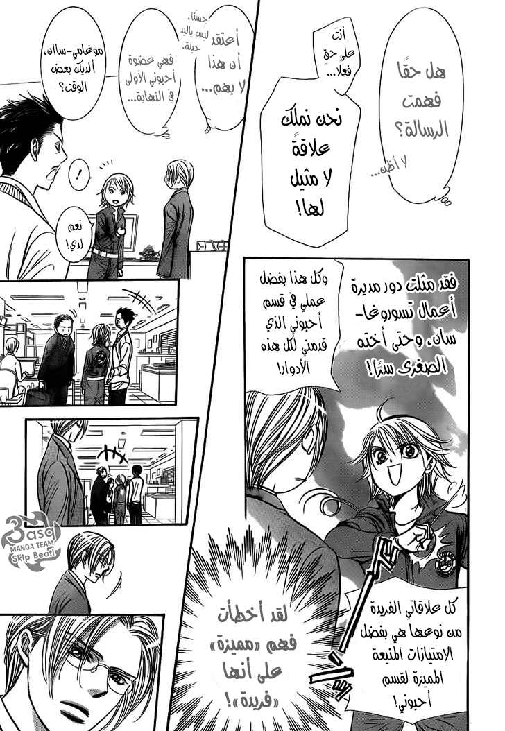 Skip Beat: Chapter 240 - Page 17