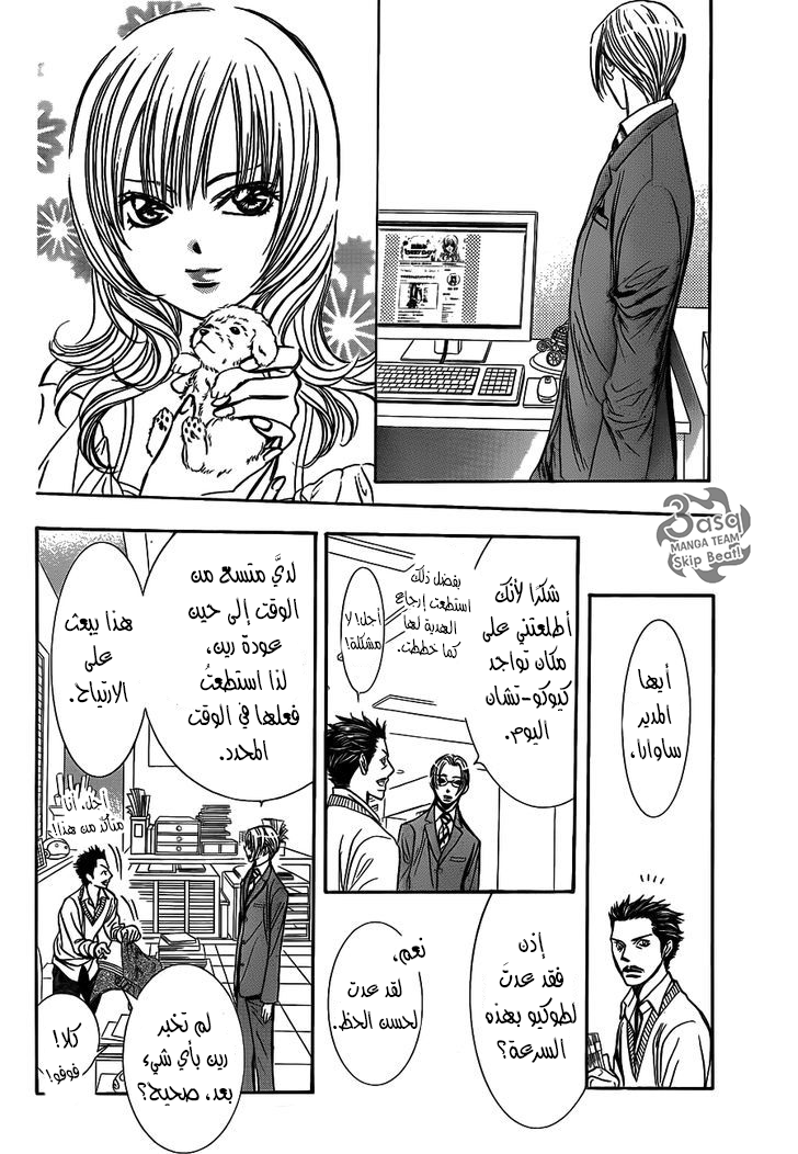 Skip Beat: Chapter 240 - Page 18