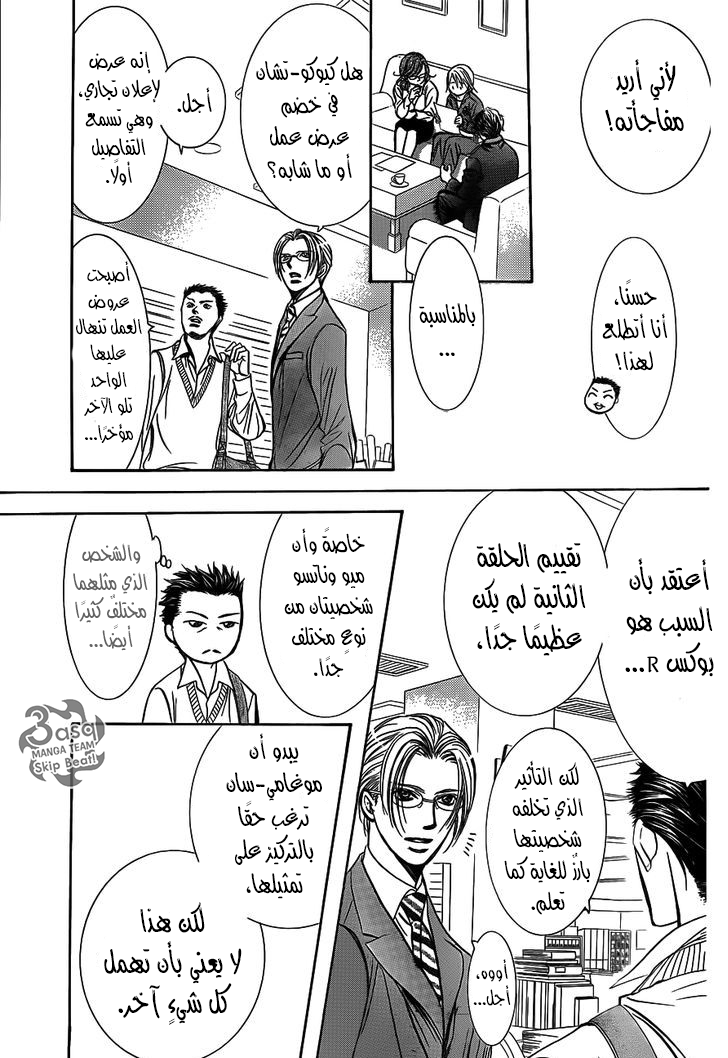 Skip Beat: Chapter 240 - Page 19