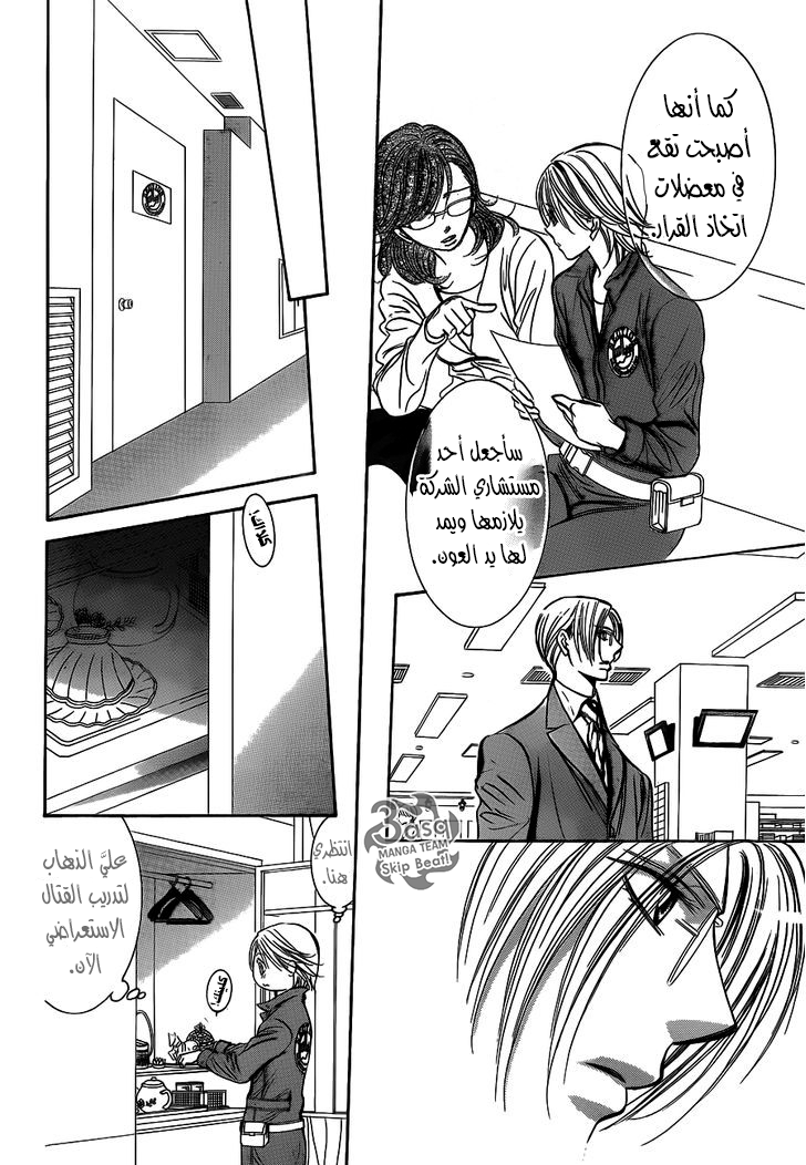 Skip Beat: Chapter 240 - Page 20